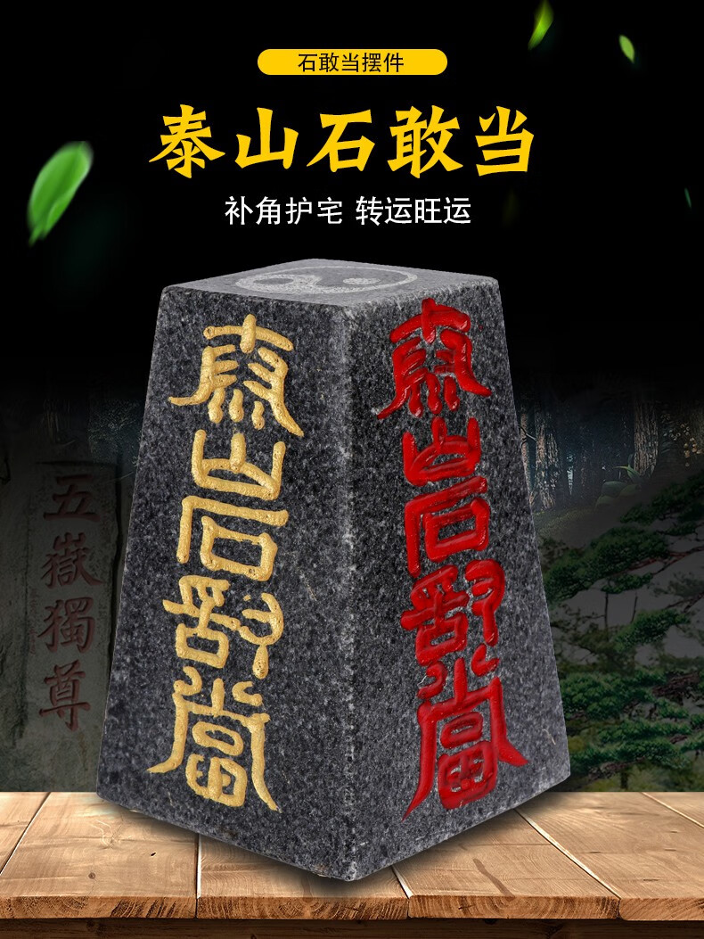 天御阁泰山石敢当原石摆件室内外风水旺财补缺角化路冲煞 大号金刚石