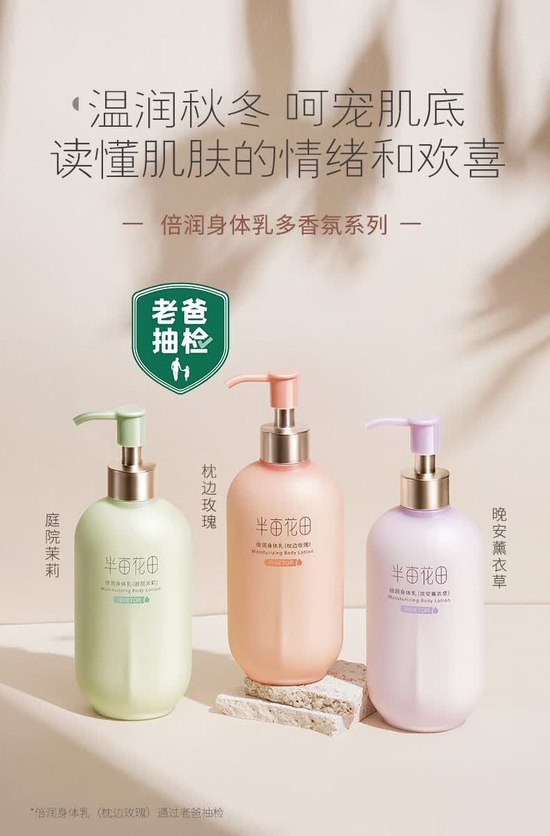 半亩花田秋冬身体乳女24小时长效保湿补水润肤乳樱花身体乳250ml