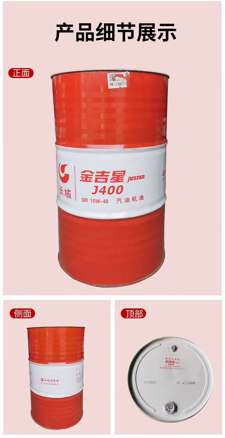 长城金吉星j400sm10w40汽机油170kg200l