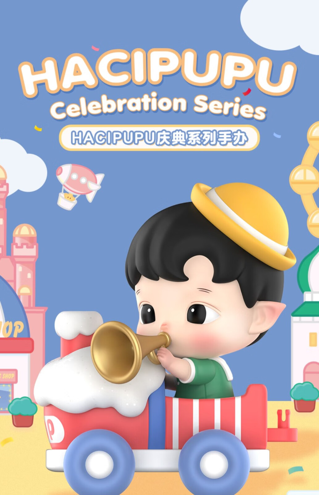 hacipupu庆典系列手办盲盒 潮玩摆件礼物可爱玩具 叮叮当【图片 价格
