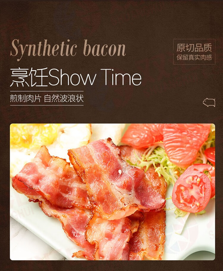 双汇史密斯培根原切美式培根肉片早餐家用烟熏史蜜斯 精选美式培根