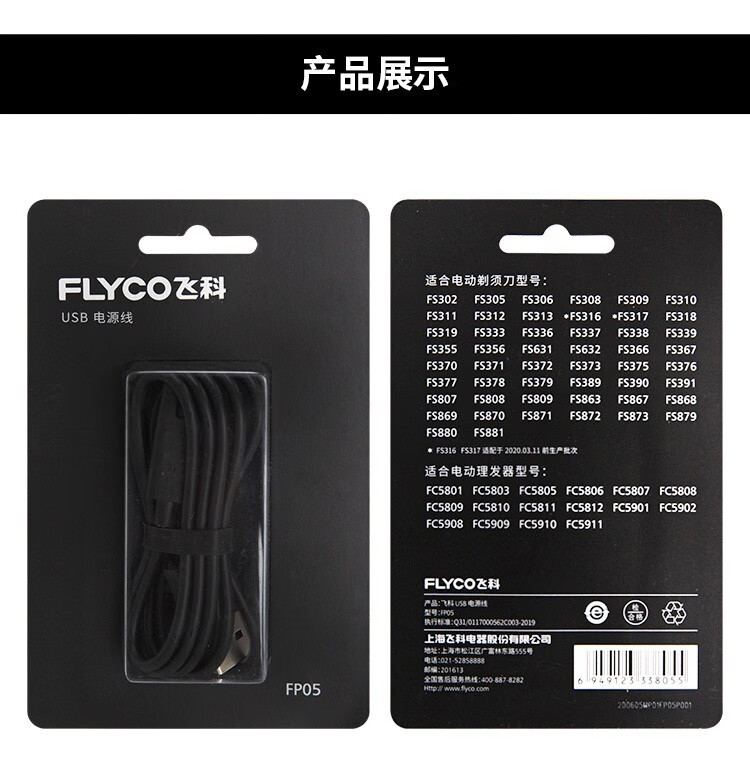 飞科剃须刀充电器充电线电源线配件a12a10适配fs372375871339376867
