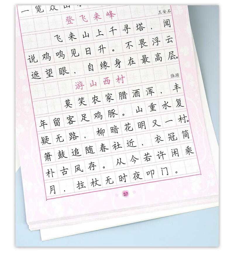 2021新七年级下册字帖语文人教版司马彦写字课课练7年级下册司马彦