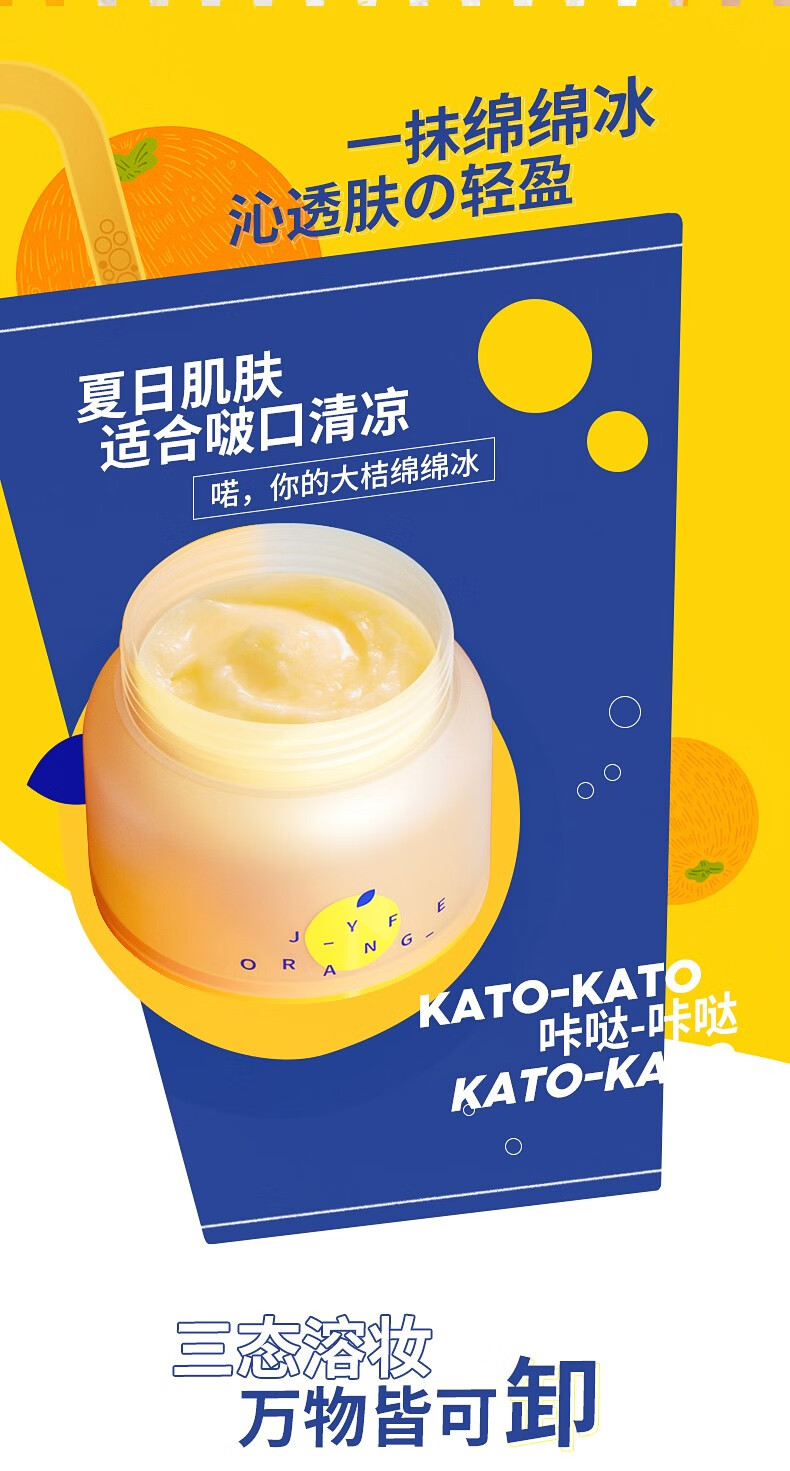 kato卸妆膏温和深层清洁眼唇脸三合一欢喜桔灯卸妆油乳水啫喱80ml/瓶
