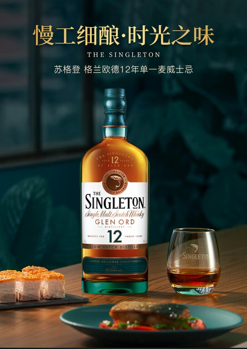 御玖轩苏格登单一麦芽苏格兰威士忌原装进口洋酒苏格登18年
