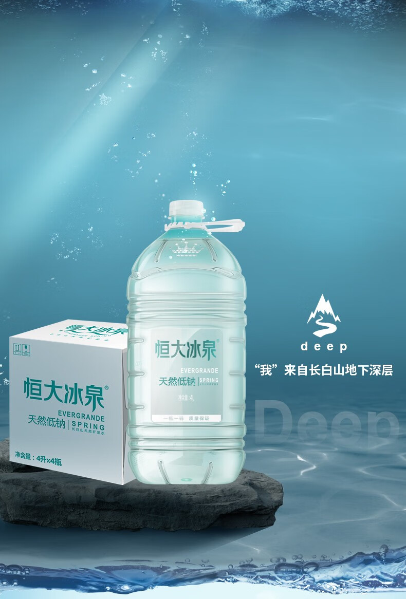 恒大冰泉旗舰店长白山天然低钠矿泉水4l4桶桶装饮用水整箱装