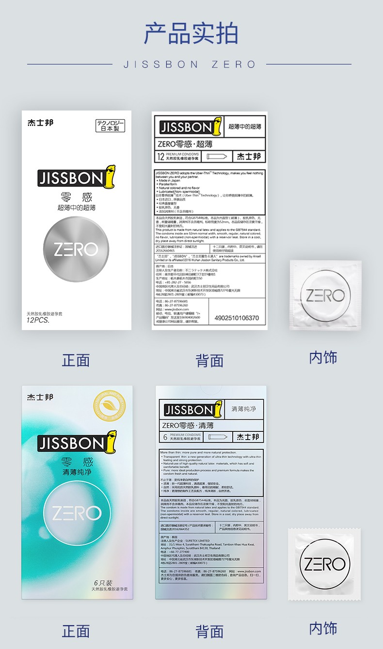 zero零感超薄沁薄礼盒组合26只装 日本制造原装进口男用超薄安全套
