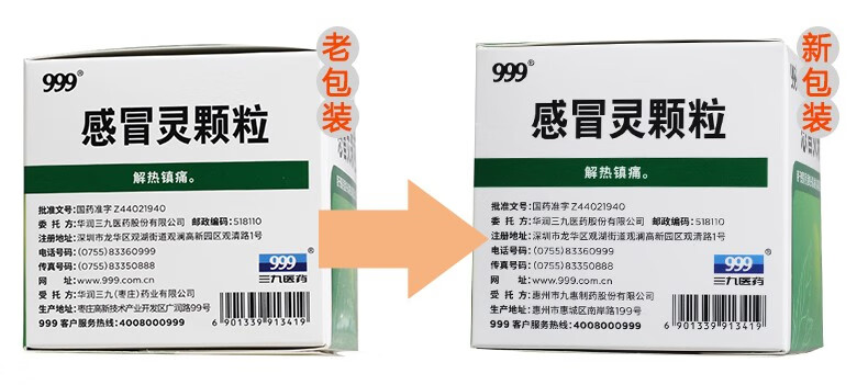 999 三九感冒灵颗粒 10g*9袋 【约3天用量】一盒装