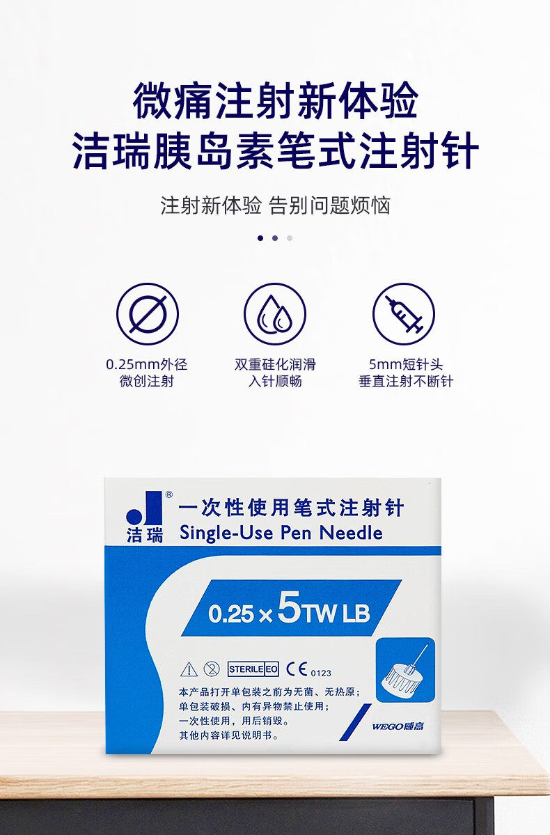 威高洁瑞胰岛素针头一次性使用胰岛素注射笔式针头诺和优伴东宝笔针头
