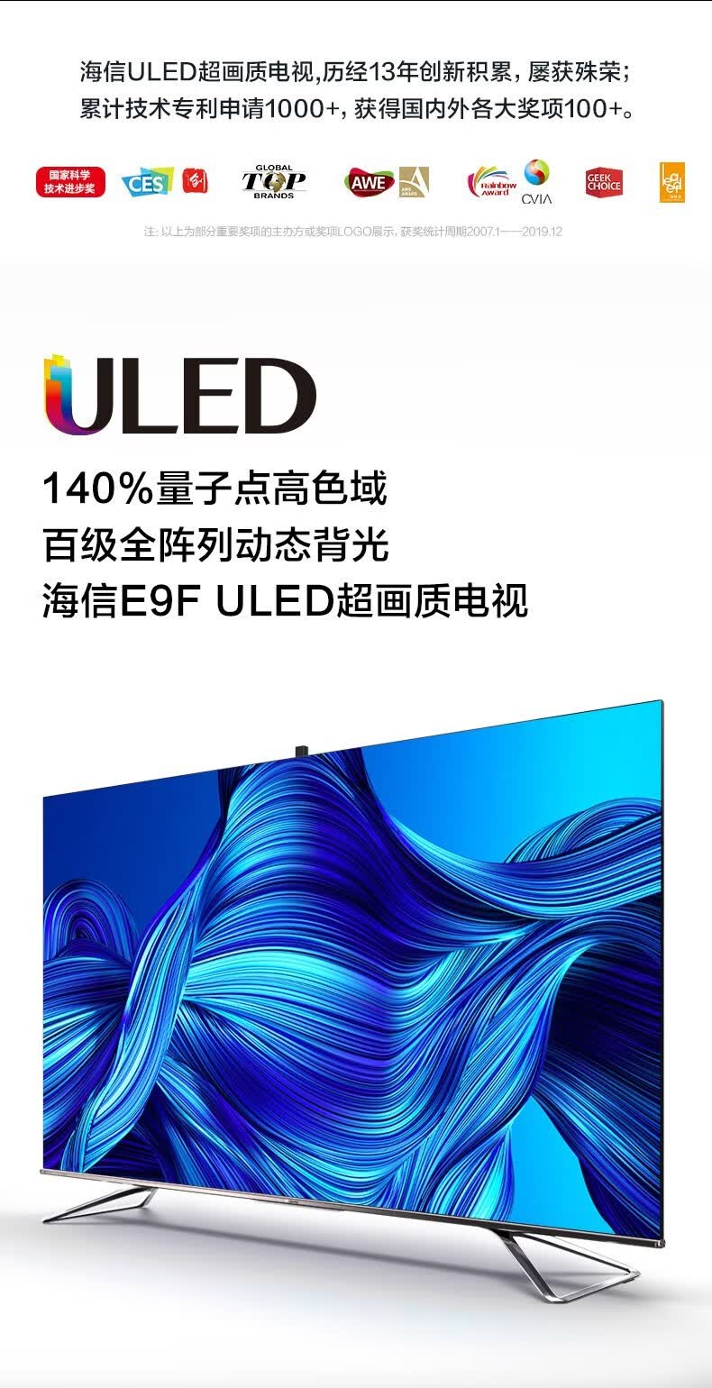 海信(hisense)55e9f 55英寸 uled超画质量子点画质旗舰智慧屏 4k超