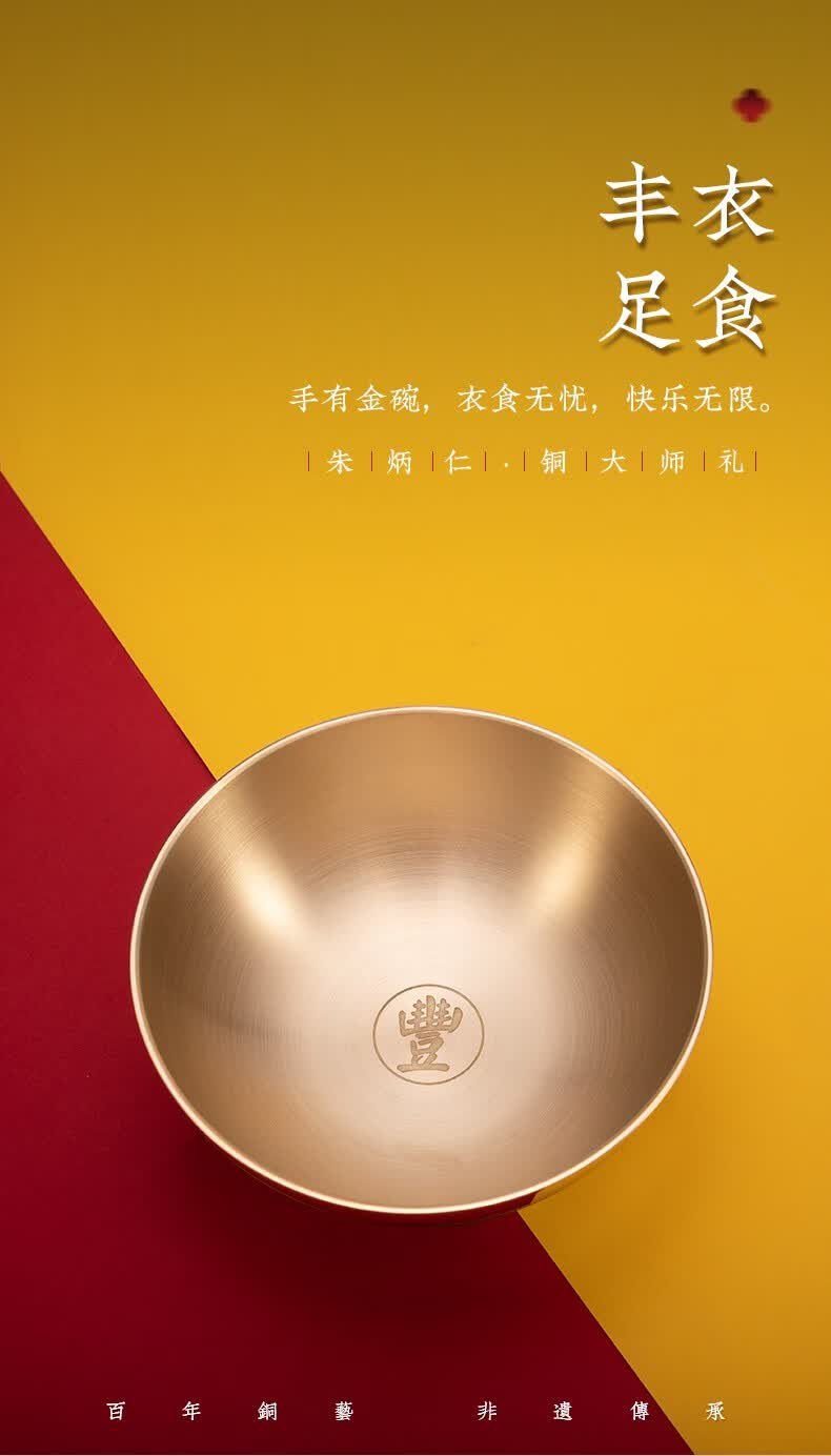 朱炳仁铜抑菌铜碗金饭碗丰衣足食碗餐具家居饰品家用礼品礼