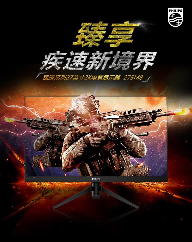 飞利浦猛腾 27英寸电竞显示器2k 144hz/adaptive sync 1ms 275m8