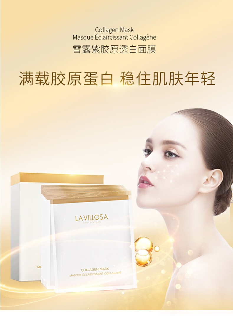雪露紫(lavillosa)胶原蛋白修护面膜(面膜女 补水保湿 提拉紧致 多效