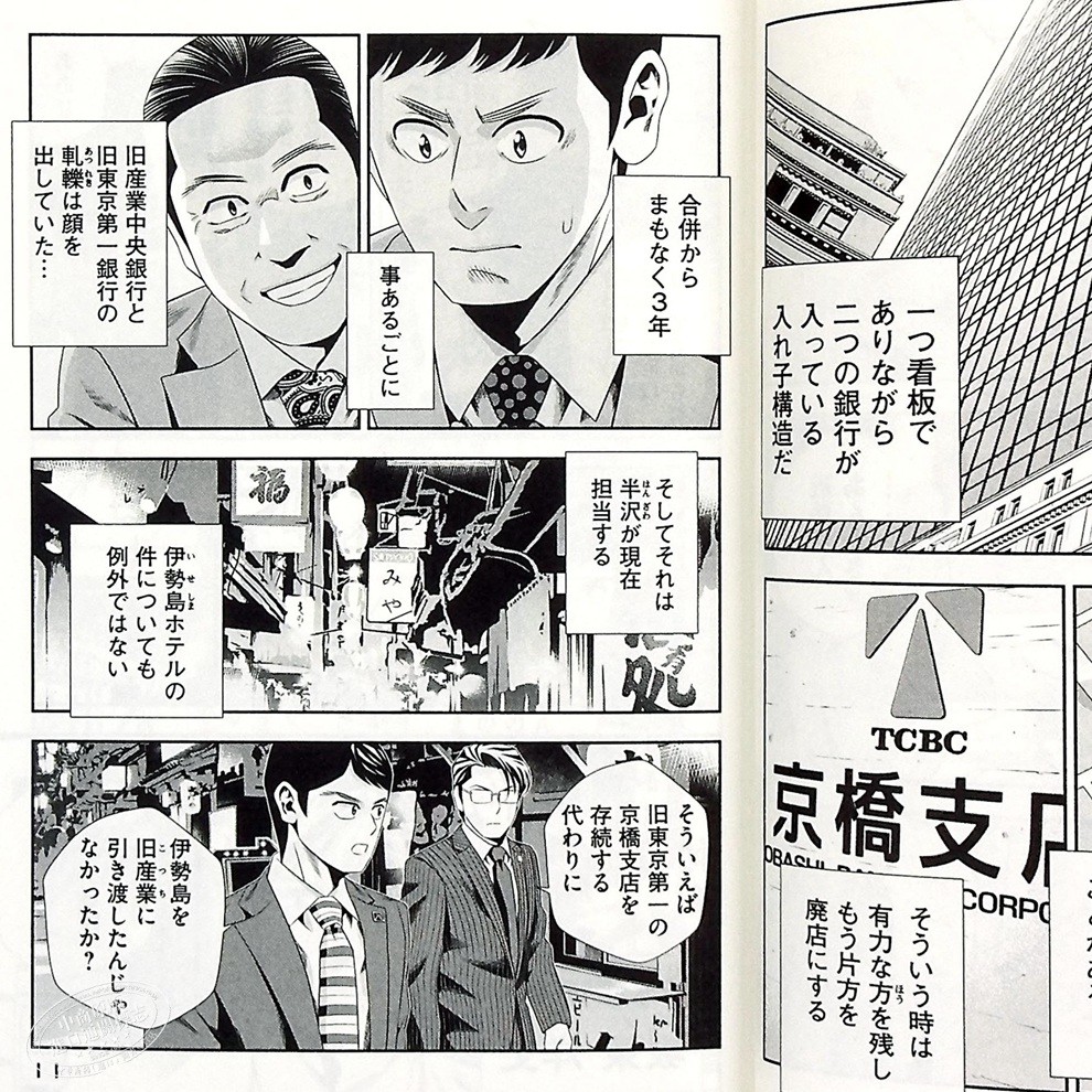 半泽直树 4 漫画版 日文原版 半沢直树 4 池井户润