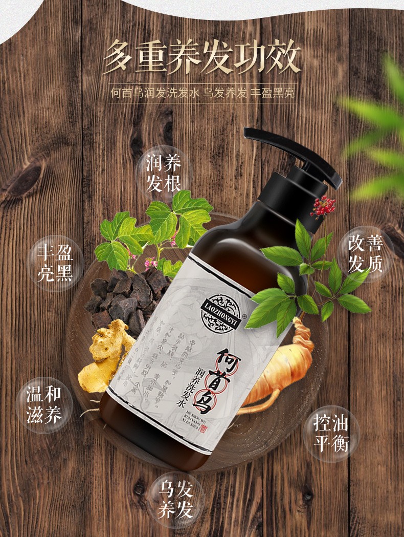 老中医何首乌滋养洗发水 何首乌滋养洗发水480ml