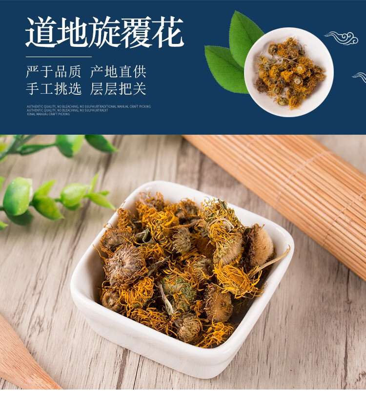 文择轩中材店铺实体中店旋覆花旋复花金佛草百叶草500克旋覆花200g