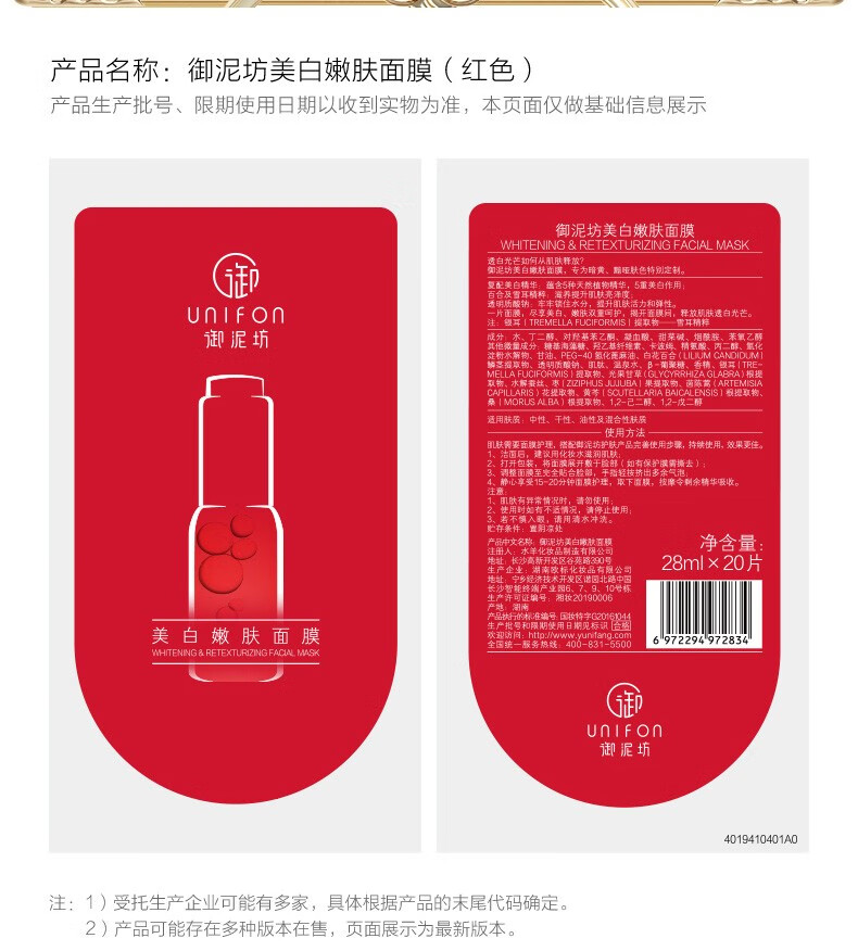 御泥坊面膜美白祛斑嫩肤补水保湿烟酰胺玻尿酸贴片式面贴膜提亮肤色