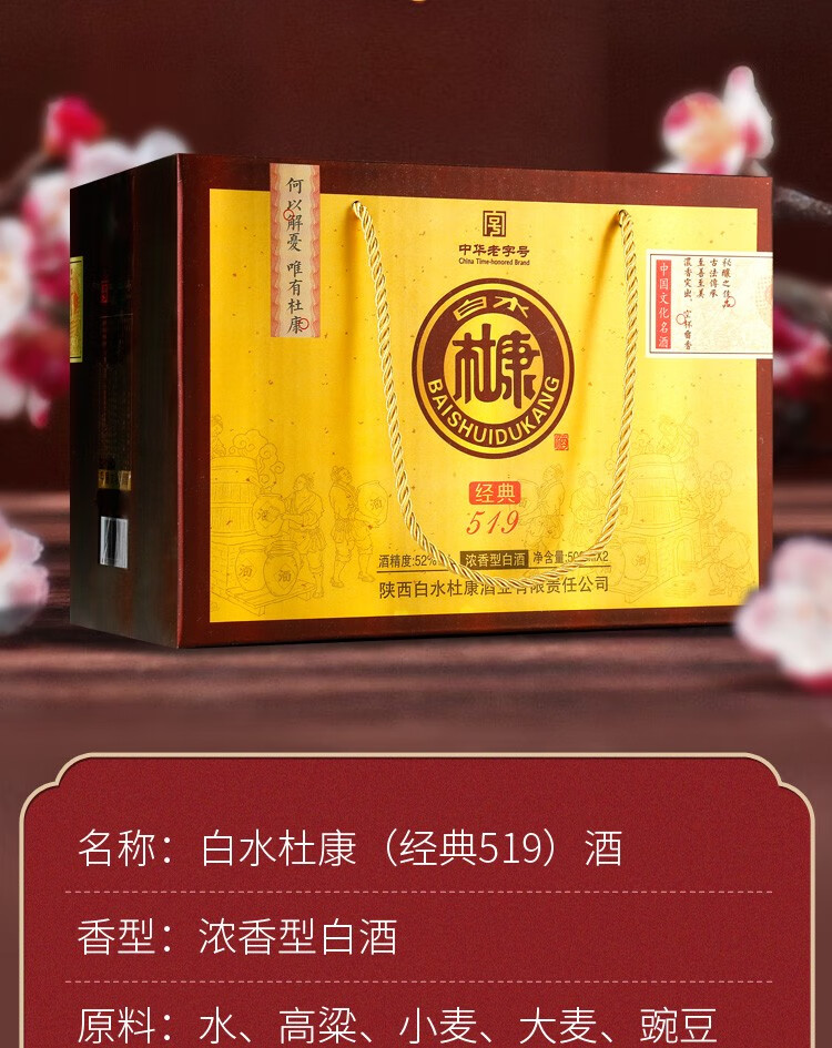 白水杜康  高度白酒  中华老字号 浓香型 52度 礼盒装 500ml*2瓶 酒水