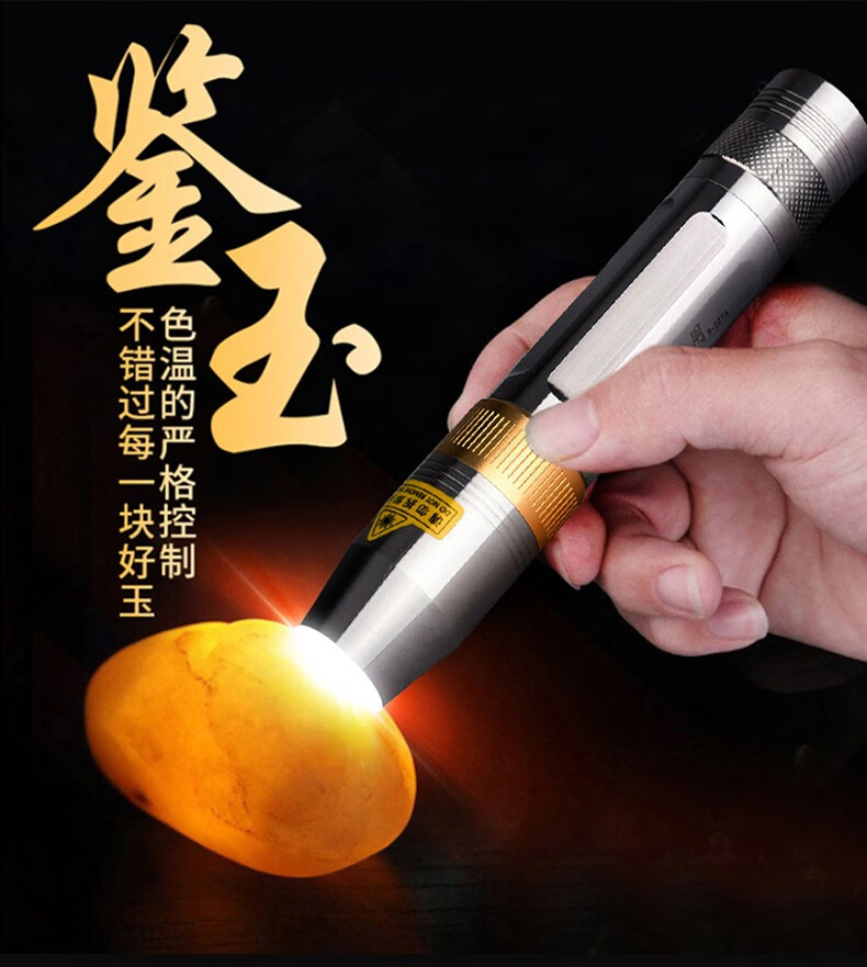 forlink照玉石专用强光手电筒专业鉴定珠宝翡翠蜜蜡琥珀手持紫外线灯