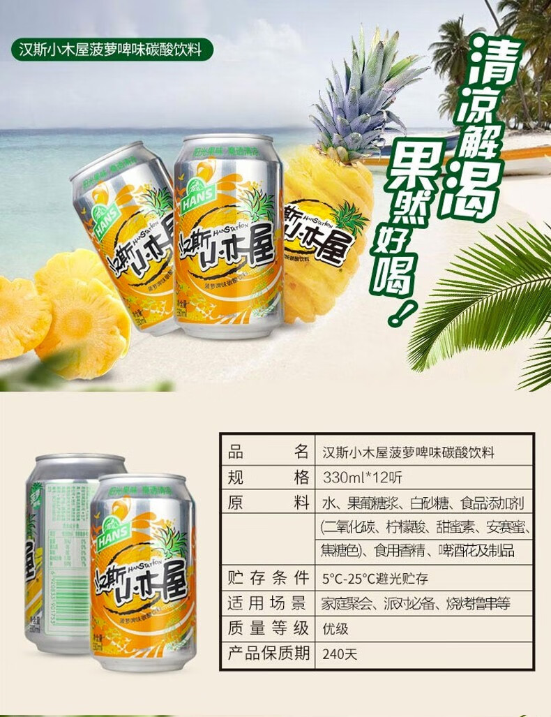 青岛啤酒tsingtao汉斯小木屋果啤菠萝味碳酸饮料330ml12听整箱装