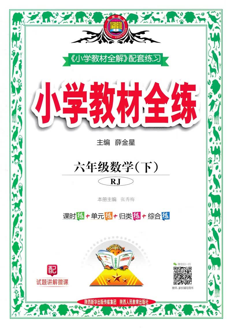 六年级下册作文全解百度云网盘p