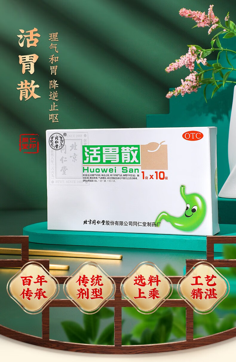 同仁堂(trt) 同仁堂 活胃散 1g*10袋 理气和胃 消化不良 脾胃不和肝郁