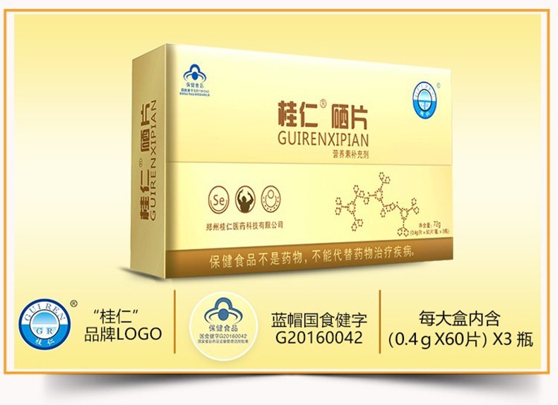 桂仁深海藻植物硒片60片硒片补硒非硒维康维e口嚼片麦芽硒粉硒母片1