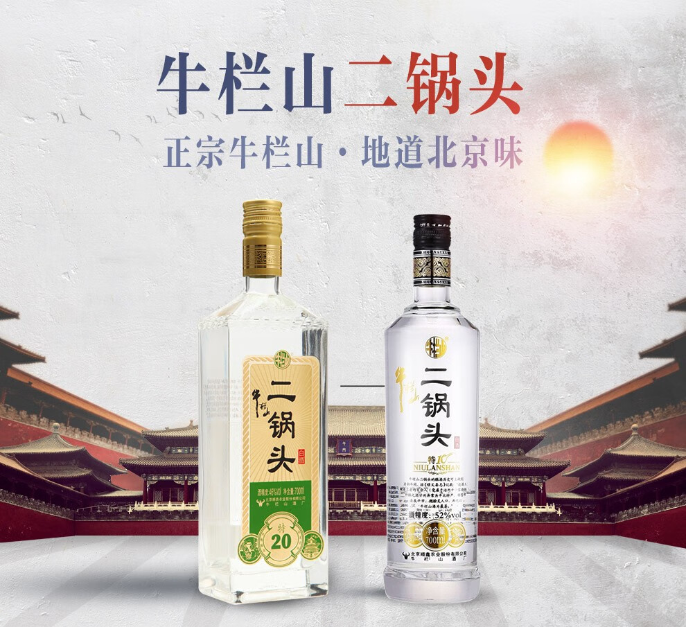 【官方舰旗店】牛栏山二锅头 白酒 特制 (10) 52度 整箱装 700ml*6瓶
