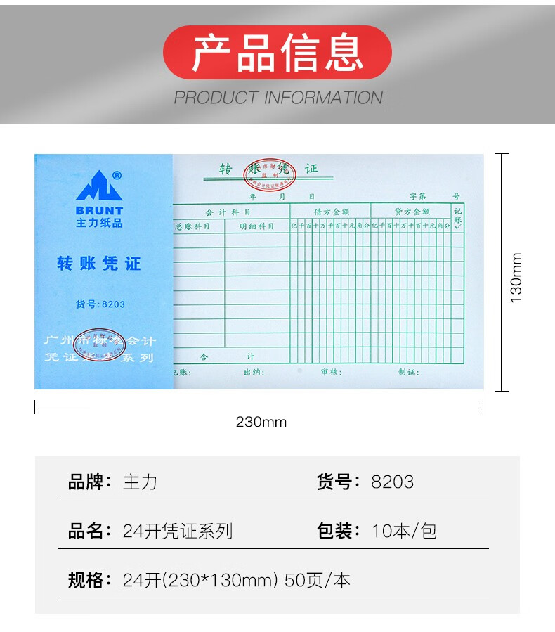 主力纸品财务转账凭证会计财务通用24开70克凭证纸单据 专用费用报销