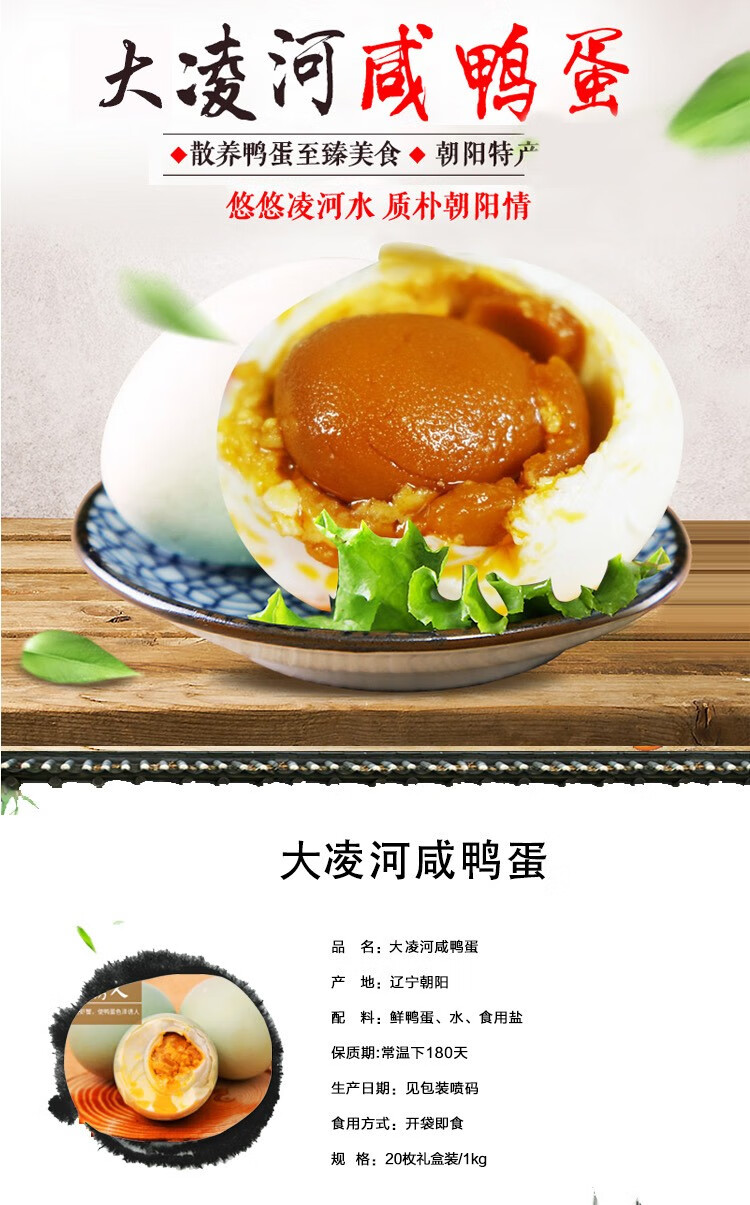 辽宁特产朝阳化石鸟大凌河咸鸭蛋真空即食20枚流油 喀左正宗咸熟鸭蛋