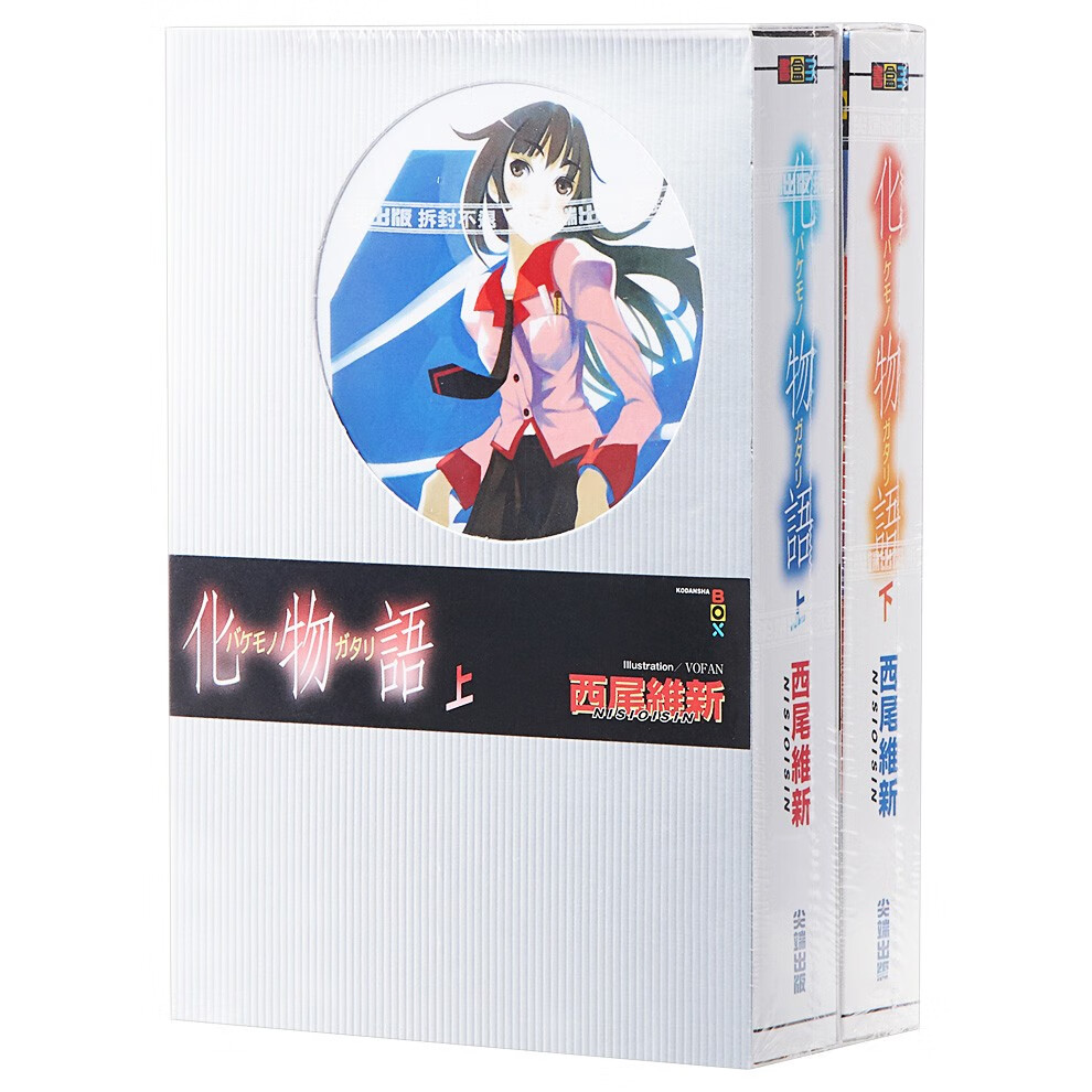 轻小说化物语上下西尾维新台版轻小说尖端出版