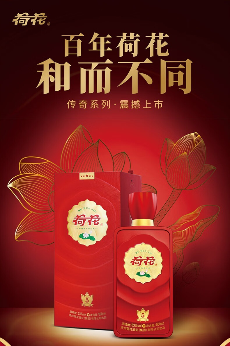 53贵州国乡荷花酒传奇系列红五酱香型白酒500ml6瓶