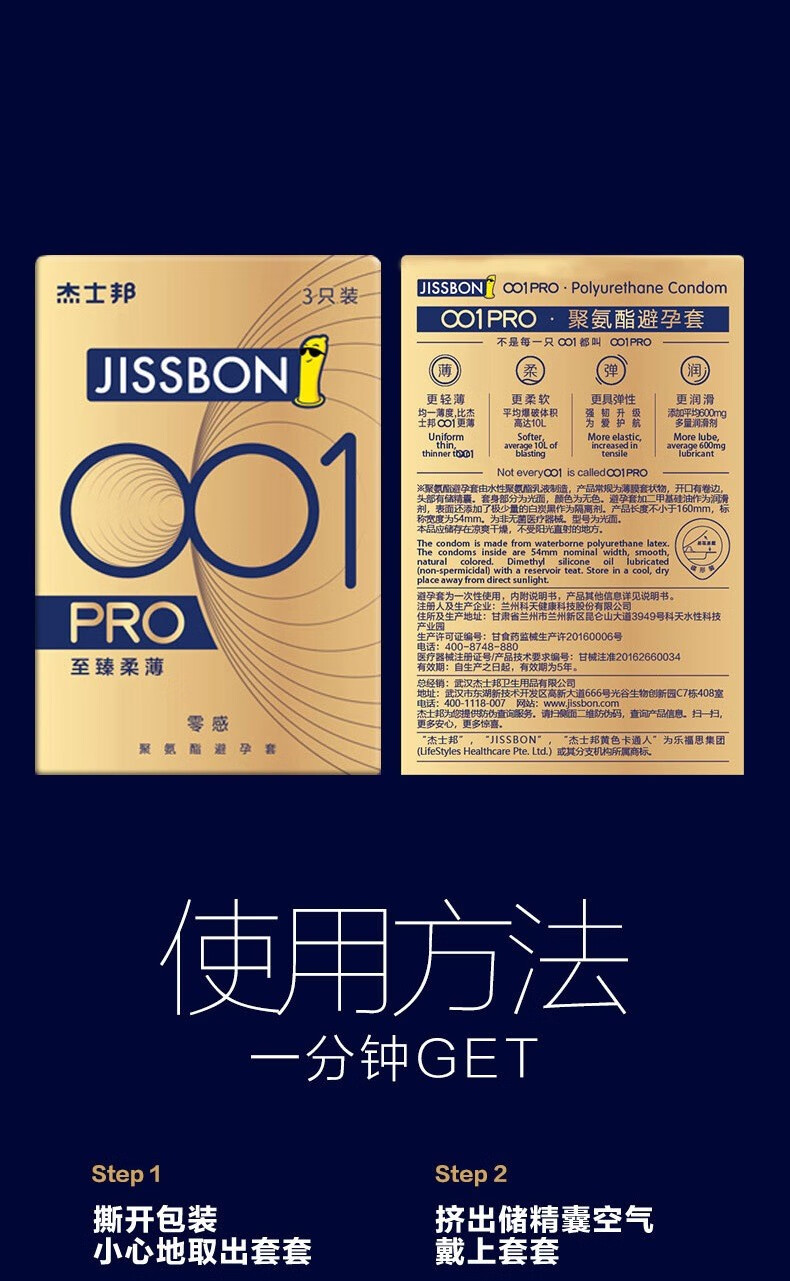 杰士邦pro避孕套女用超薄001零感隐形致薄聚氨酯无过敏情趣套套高端