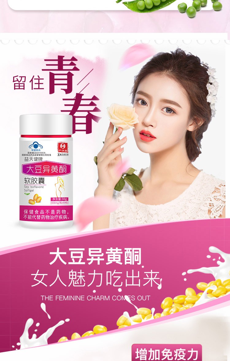 严济堂大豆异黄酮软胶囊女性健康保养品植物雌激素搭配卵巢保养月经