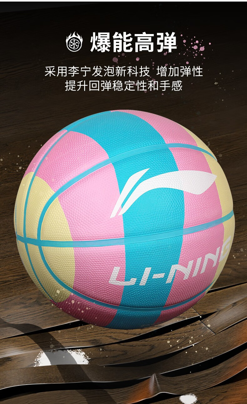 李宁儿童篮球5号球彩色幼儿园室外耐磨高弹学生比赛训练彩虹橡胶球7号