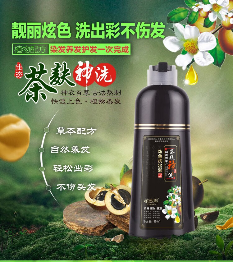 植然魅茶麸神洗植物一洗黑洗发水家用染发膏白黑敬亲恩一支黑酒红款