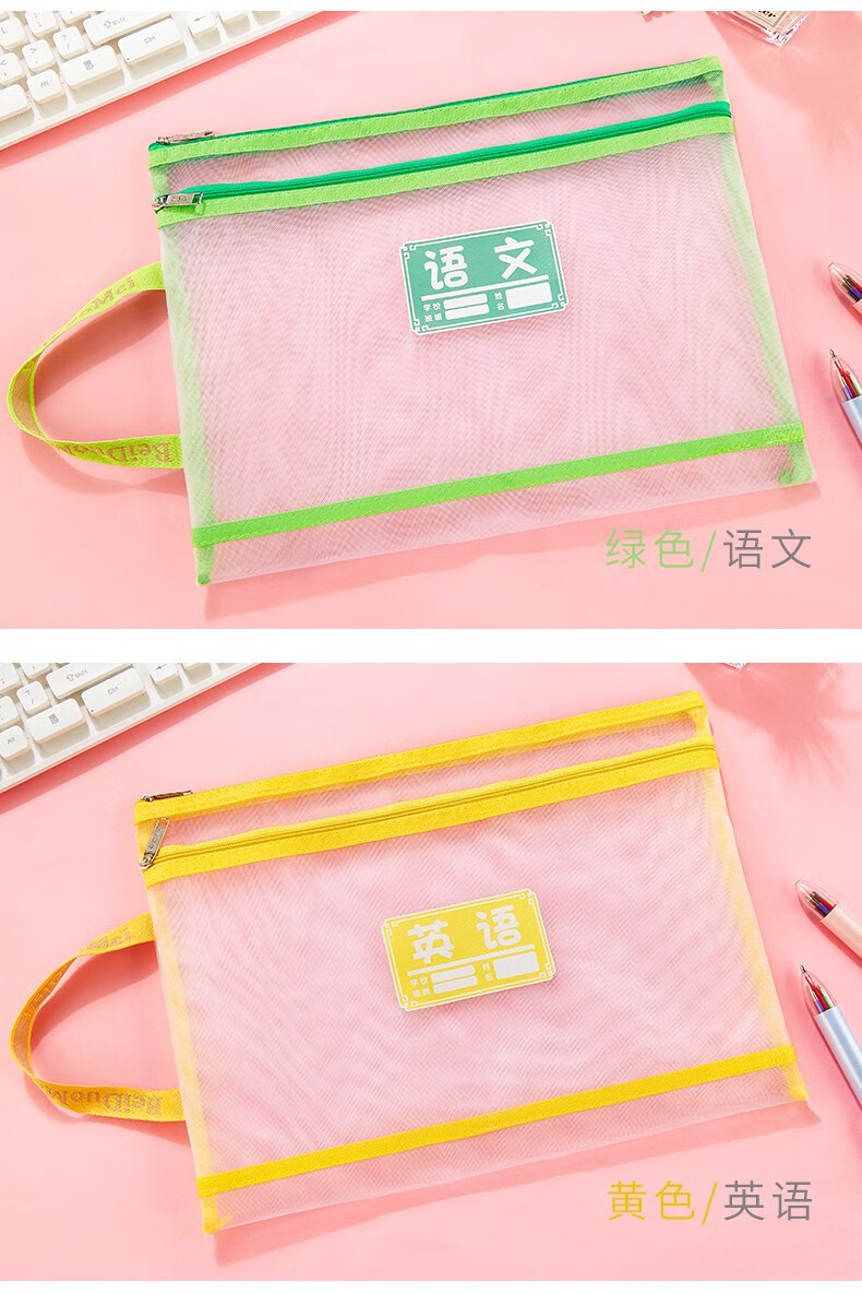 贝多美文件袋中小学生用一年级科目分类试卷收纳补习资料作业档案网纱