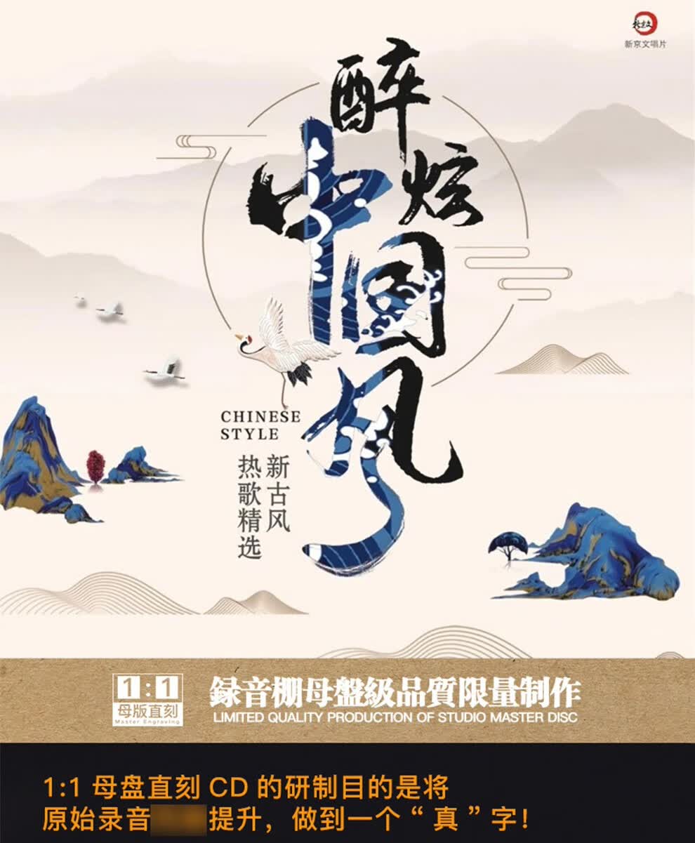 醉炫中国风古风流行网络歌曲精选合集汽车载cd诛仙广寒谣