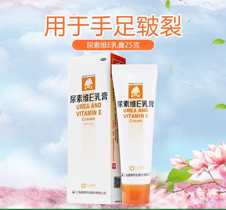 菊美尿素维e乳膏25g尿素维e软膏护肤膏手脚脱皮护手1盒装