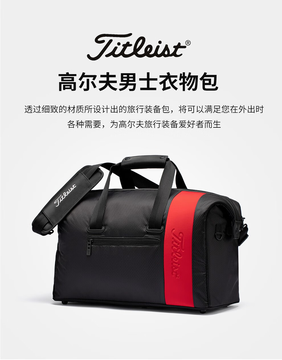 titleist 高尔夫衣物包波士顿包便携式大容量衣服包golf用品包袋 ta21