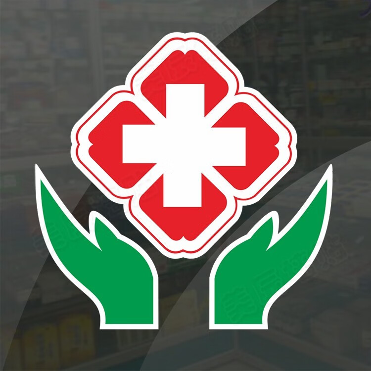 红十字贴纸医药贴药房标志标识医院诊所急救护车贴玻璃门墙贴白底 g款