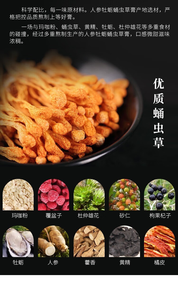 黄金海岸 人参牡蛎蛹虫草膏260g/瓶 男性膏滋即食冲调饮品 1瓶装(260g