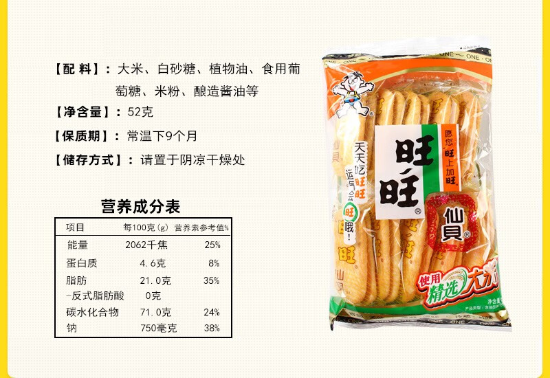 旺旺雪饼大礼包袋装整箱仙贝饼干小包装散实惠休闲零食品米饼 旺旺