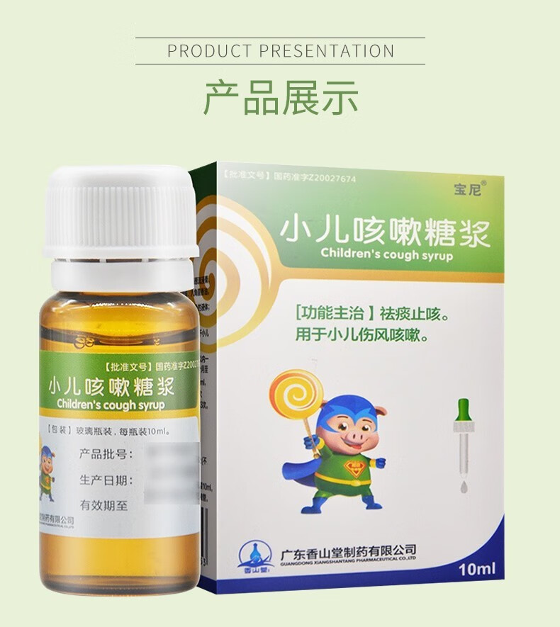 宝尼 小儿咳嗽糖浆 10ml*1瓶/盒 yyc 3盒装【图片 价格 品牌 报价】