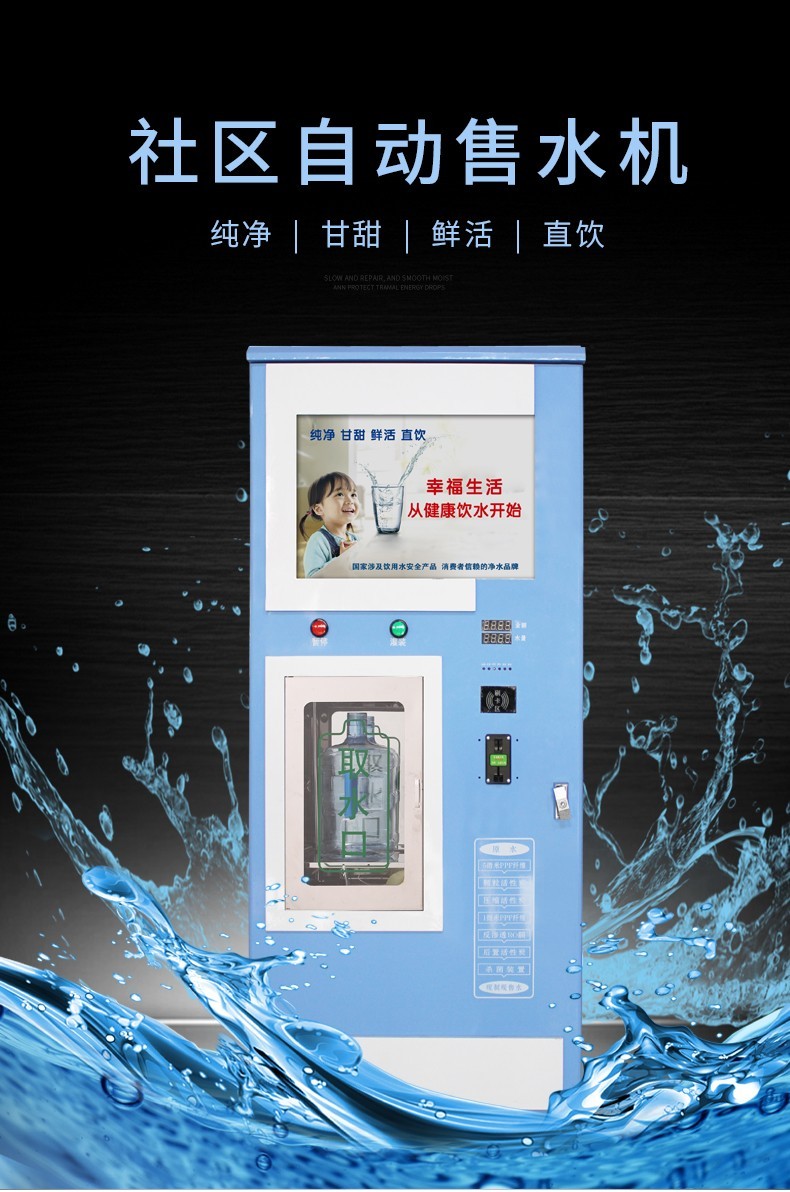 自动售水机小区商用投币净水器自助净水机农村社区直饮水机 大箱帽沿