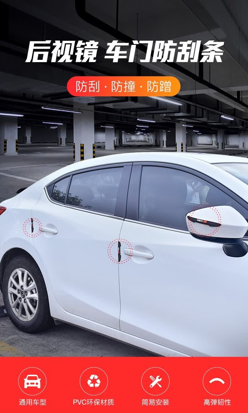 博盛捷车门防撞条汽车用品大全车内防刮蹭擦磕碰边防贴条门边装饰贴门