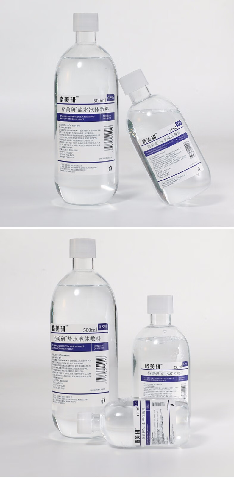 格美研生理盐水医用氯化钠盐水敷脸湿敷脸部生理性盐水500ml洗鼻喷雾