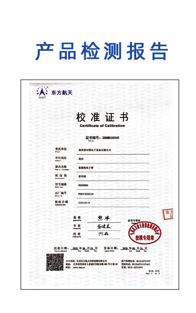 普司顿高精度装载机电子称铲车磅智能称重计量器防超载移动挖机称重