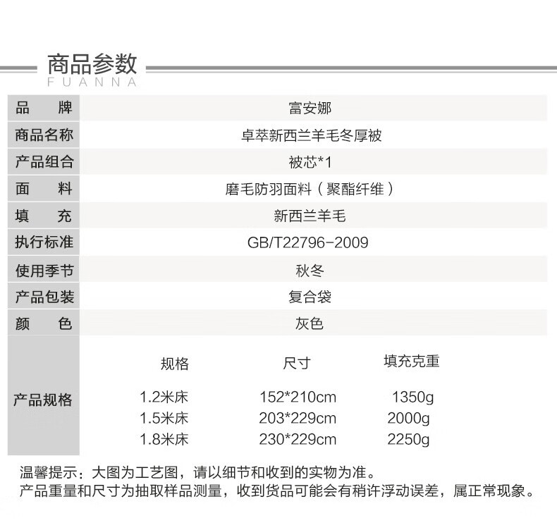 88570-富安娜家纺 进口羊毛被子冬天被芯羊毛保暖混合被单人双人被褥 (圣之花)澳洲羊毛冬厚被 1.5m床适用(203*229cm)-详情图