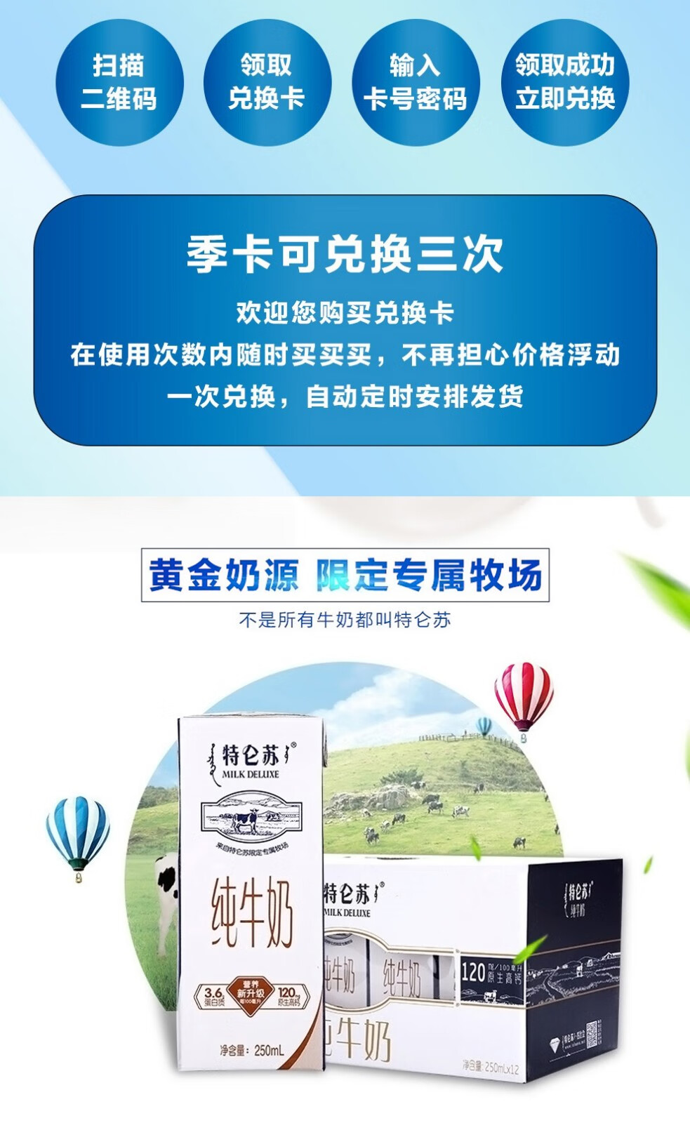 蒙牛牛奶卡 订奶卡 真果粒季卡【图片 价格 品牌 报价】-京东